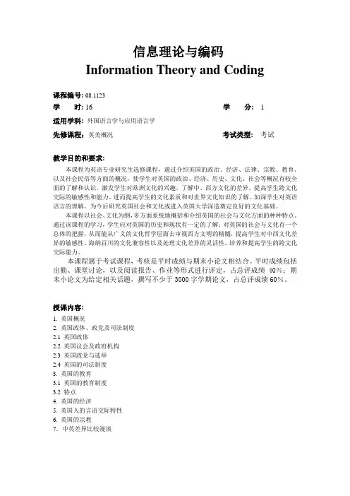 英国社会与文化修订大纲