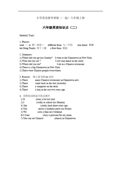 小学英语新外研版(一起)六年级上册知识2