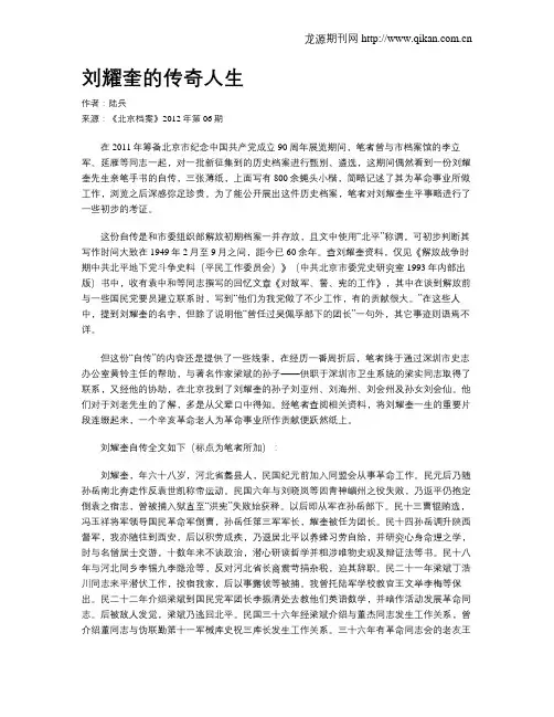 刘耀奎的传奇人生