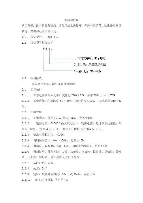 中频治疗仪产品技术要求aiwosi