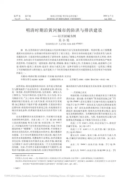 2014.4明清时期沿黄河城市的防洪与排洪建设_以开封城为例_吴小伦