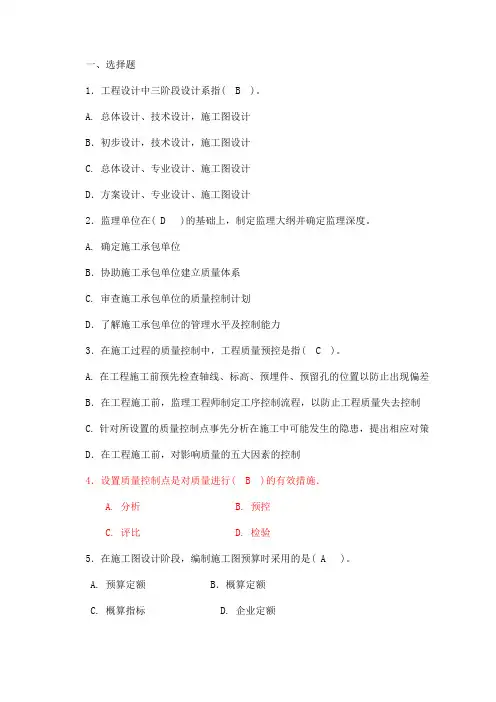工程建设监理概论练习题答案