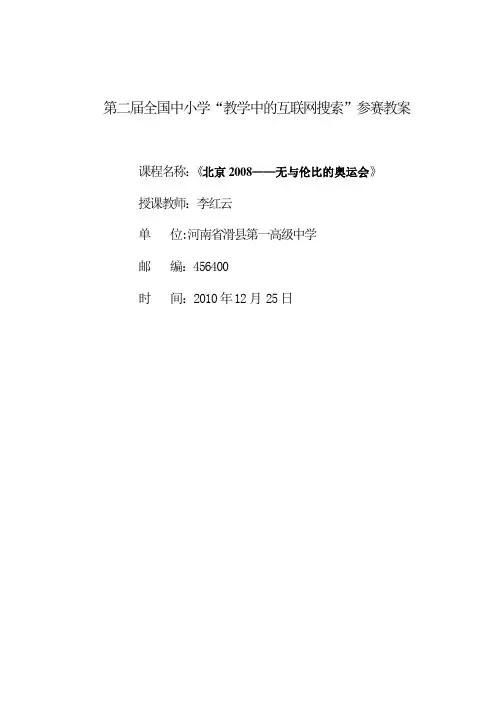 北京2008——无与伦比的奥运会