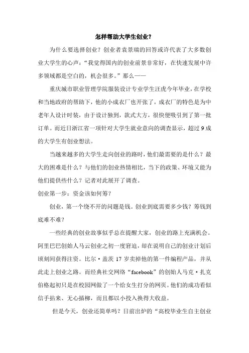 怎样帮助大学生创业