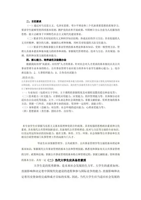 公共事业管理专业学生应具备的能力与素质