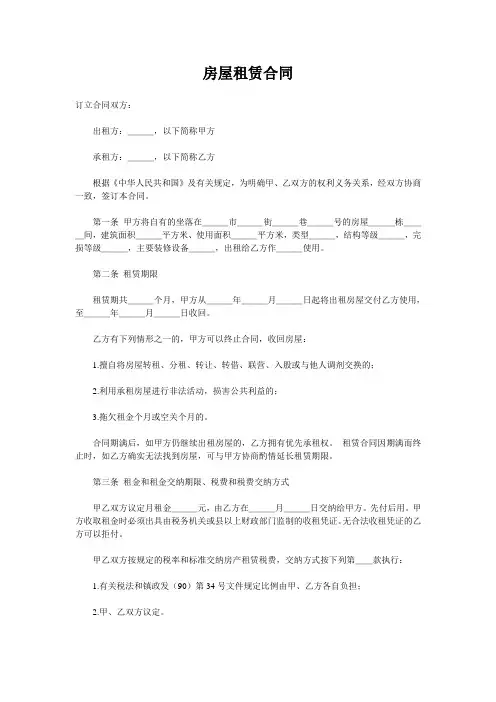 房屋租赁合同范本2免费下载