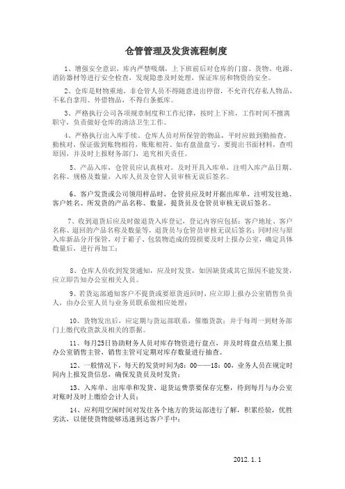 仓库管理及发货流程制度