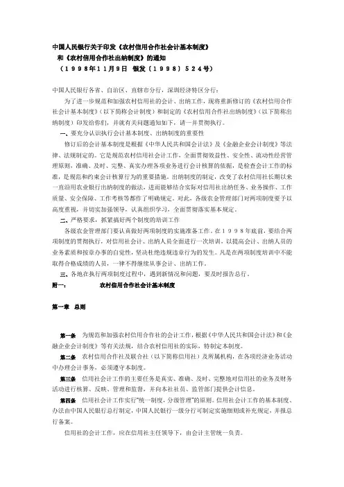 农村信用合作社会计(出纳)基本制度