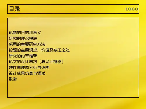基于单片机的数字电压表设计毕业论文答辩new
