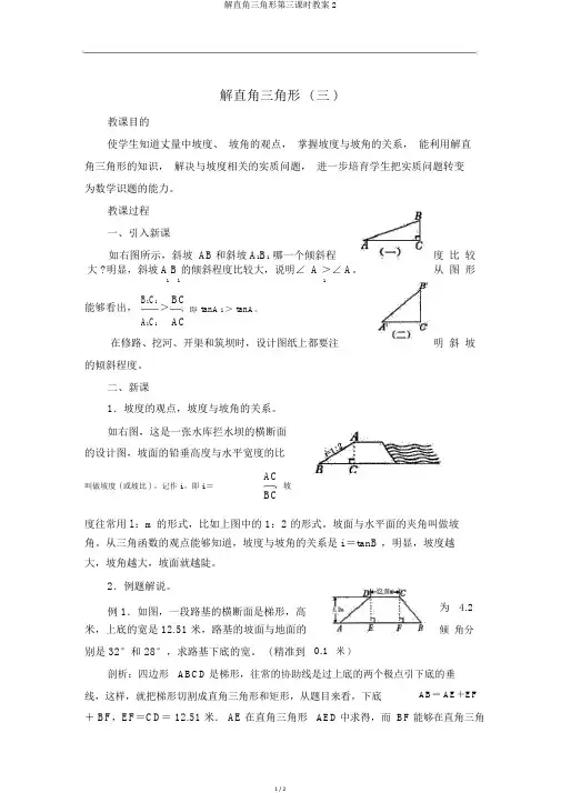 解直角三角形第三课时教案2