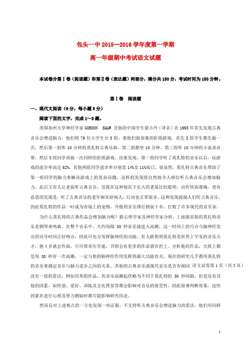内蒙古包头市第一中学2015_2016学年高一语文上学期期中试题