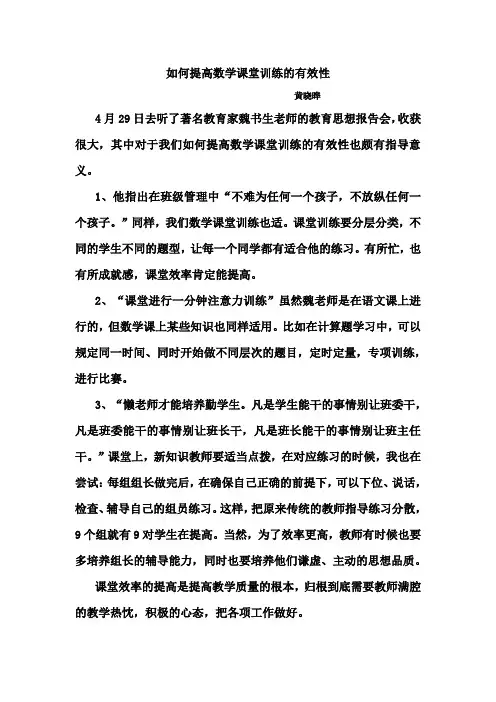 如何提高数学课堂训练的有效性