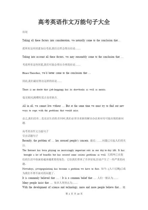 高考英语作文万能句子大全