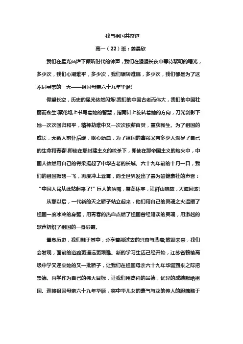 国庆演讲稿--我与祖国共奋进