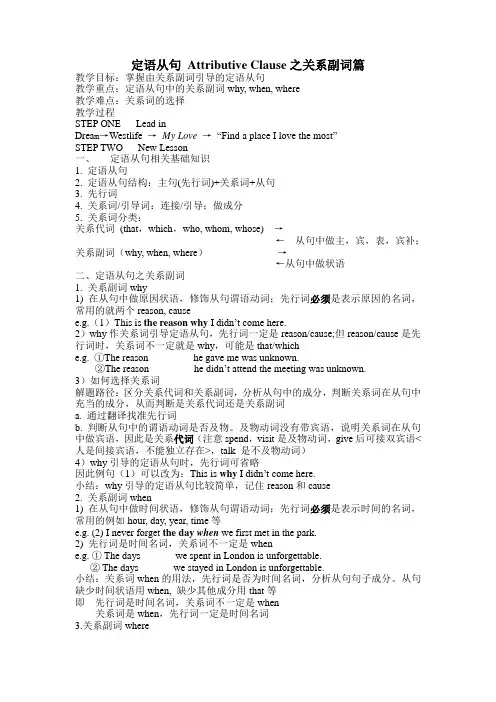 高中英语试讲教案——定语从句