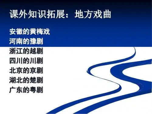 《藏戏》PPT