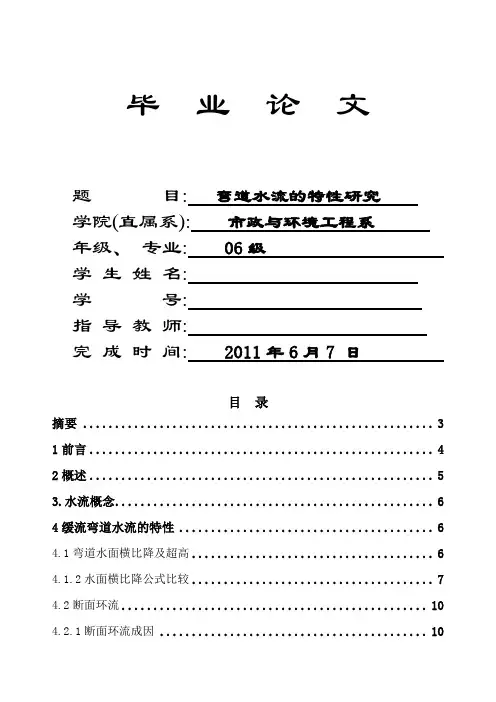 给排水专业毕业论文