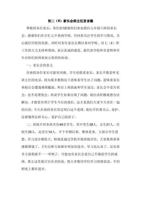初二4班主任家长会发言稿