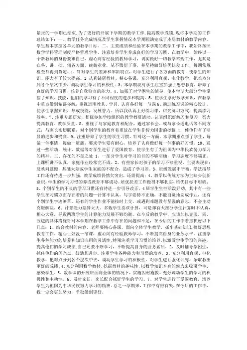 2015—2016学年度第一学期学六年级数学教学工作总结