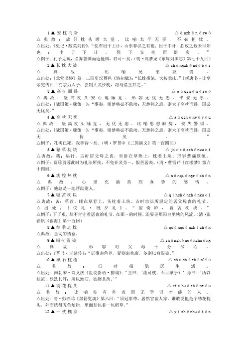 包含-”枕”-字的成语
