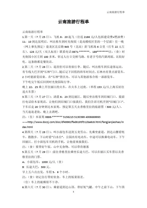其它-云南旅游行程单