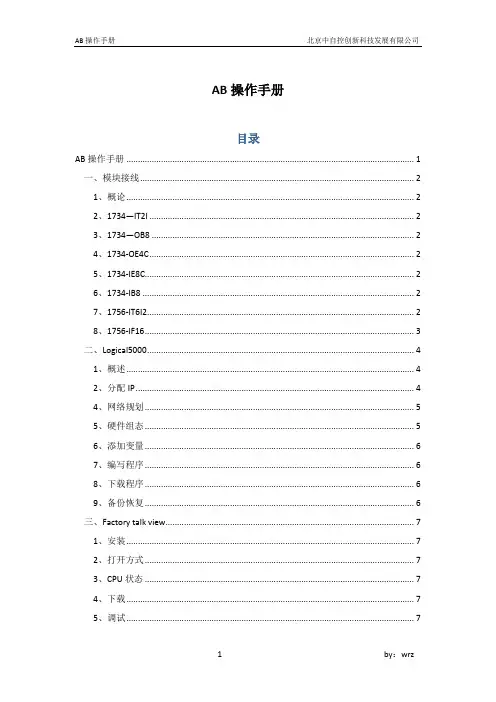AB操作手册