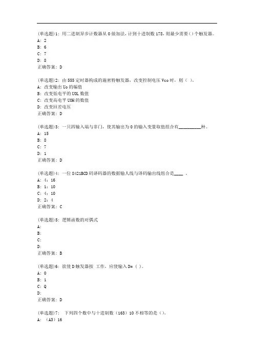东大20秋学期《数字电子技术基础》在线平时作业2