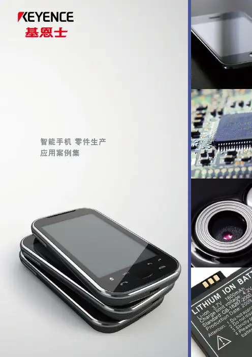 基恩士-智能手机零部件制造应用指南