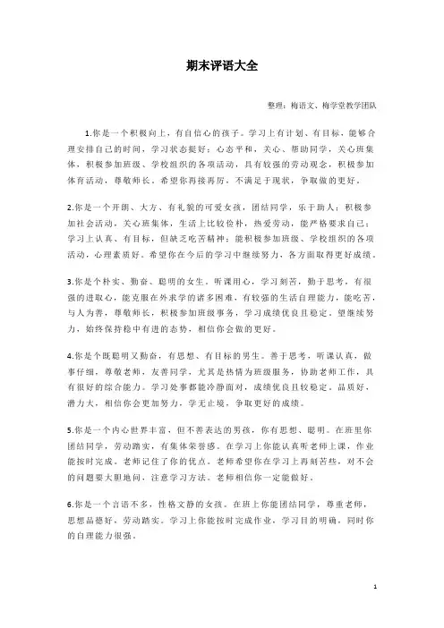 评语大全