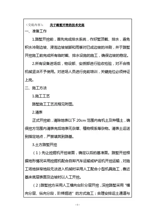 路堑开挖技术交底