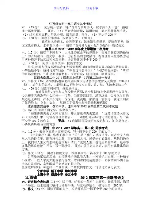 江西重点高中高三语文作文
