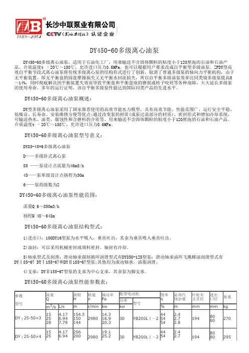 DY450-60多级离心油泵