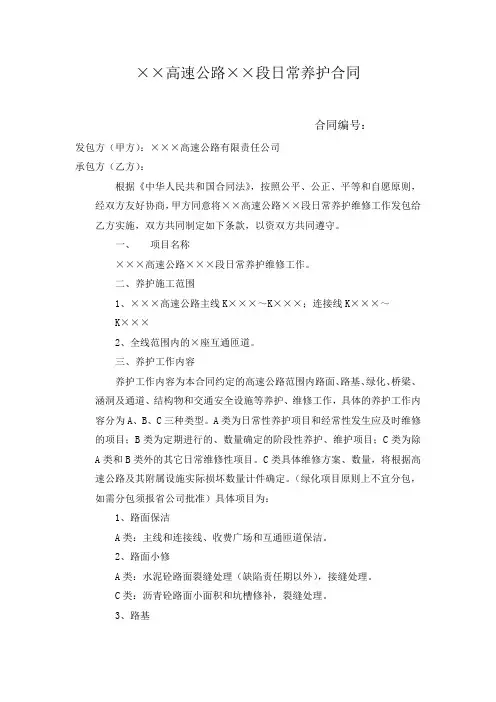 高速公路日常养护合同