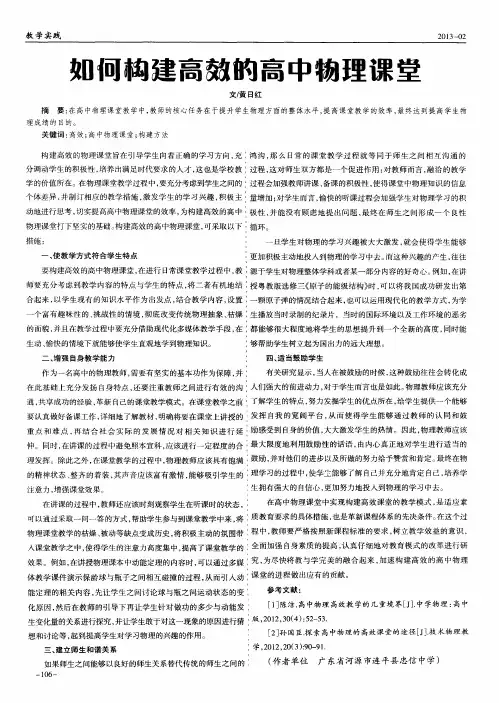 如何构建高效的高中物理课堂