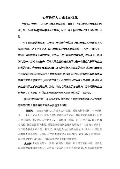 如何进行人力成本的优化