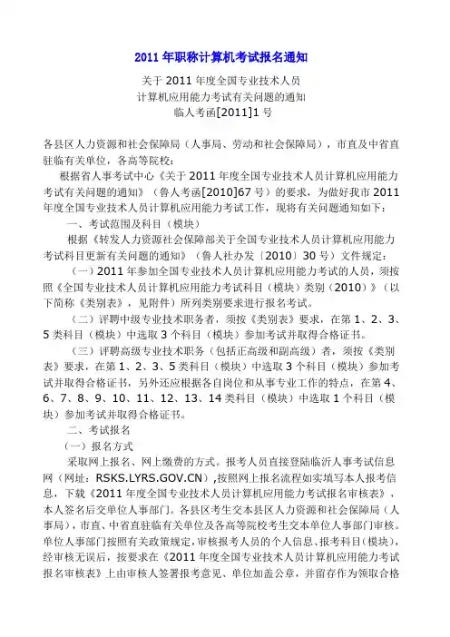 2011年职称计算机考试报名通知