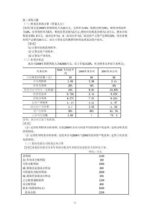 财务管理第二章练习题