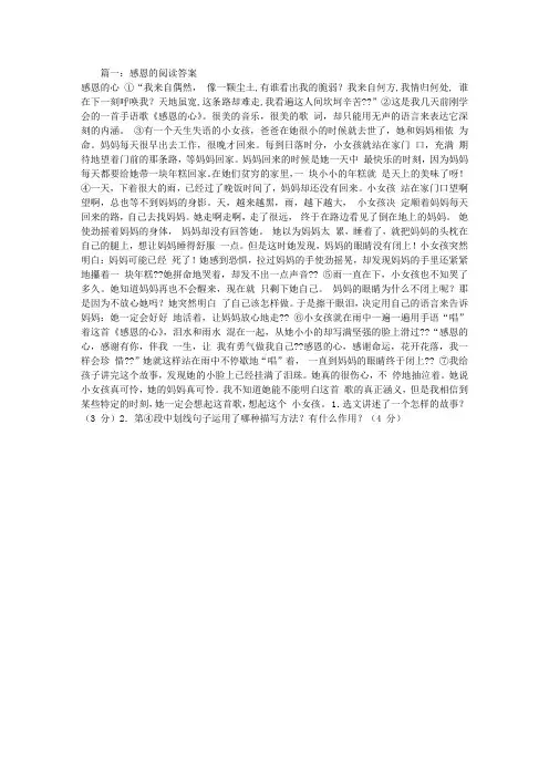 感恩的阅读答案