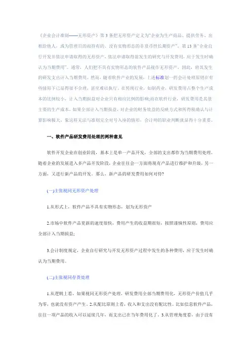 软件企业会计准则