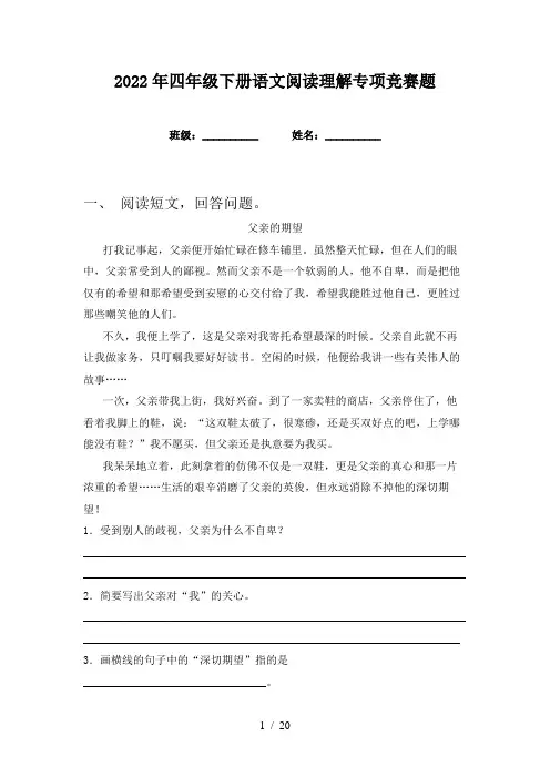 2022年四年级下册语文阅读理解专项竞赛题