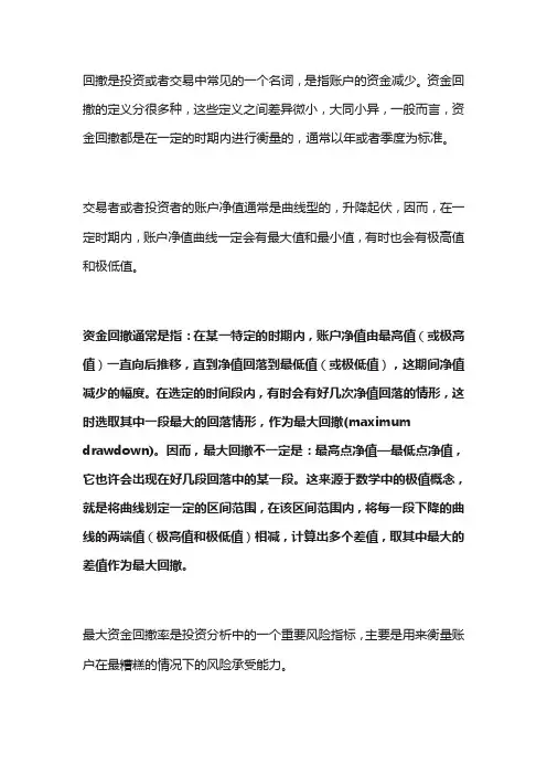 交易或投资中的“回撤”概念