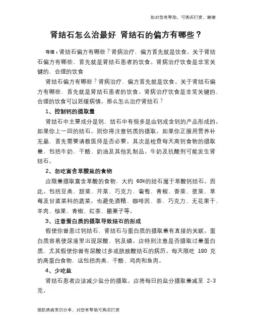 肾结石怎么治最好 肾结石的偏方有哪些？
