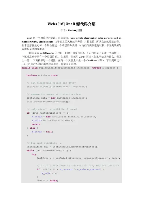 Weka[16] OneR源代码介绍