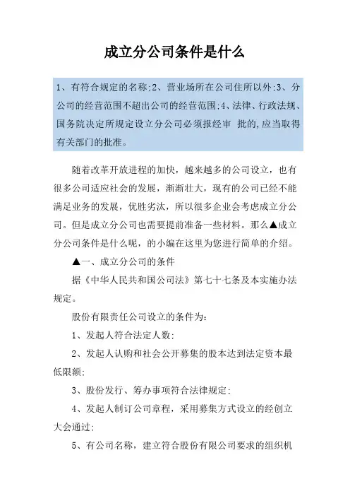 成立分公司条件是什么