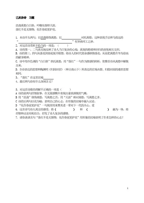 部编版  七年级语文下册己亥杂诗  习题(含答案)