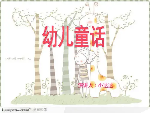 幼儿童话