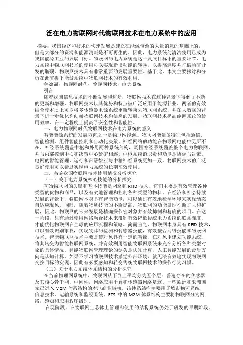 泛在电力物联网时代物联网技术在电力系统中的应用