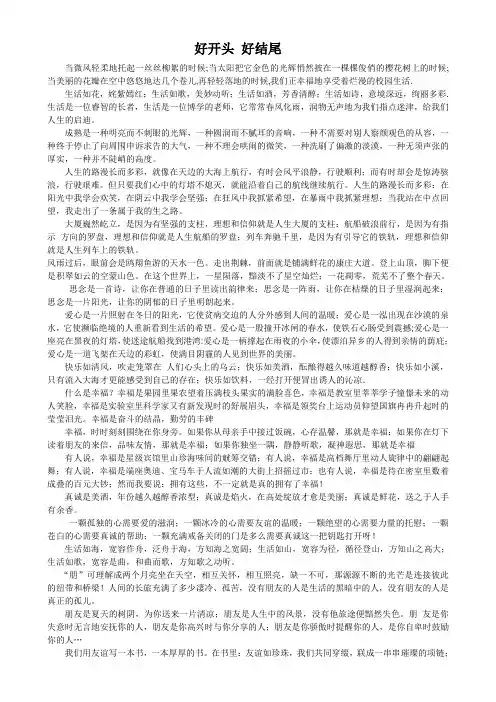 好开头 好结尾
