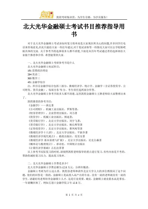 北大光华金融硕士考试书目推荐指导用书