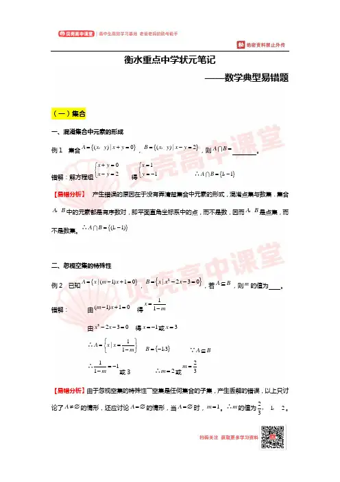 衡水重点中学状元笔记——数学